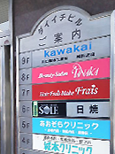 ビル入口看板