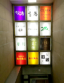 地下入口看板